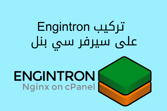 تركيب Nginx