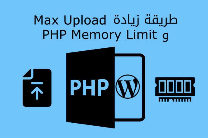 Max Upload و PHP Memory Limit