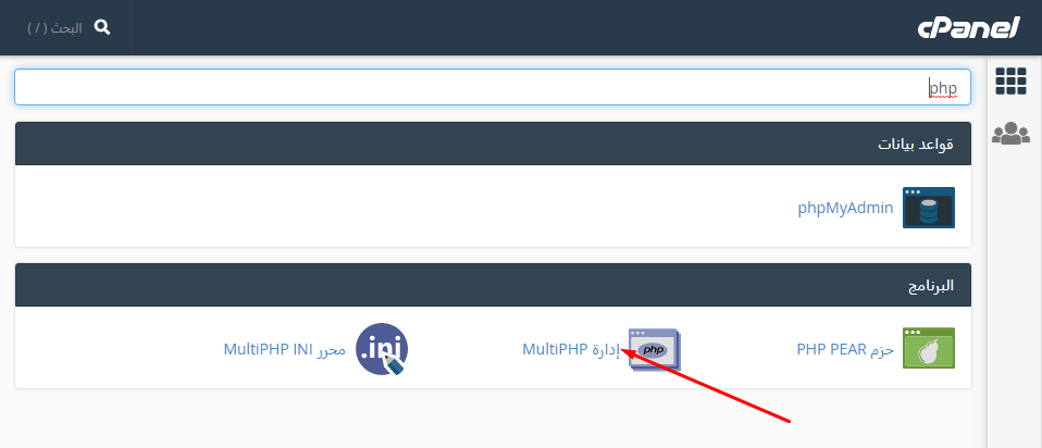 تغيير اصدار PHP